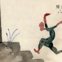 絵本「雉女房」の表紙（サムネイル）