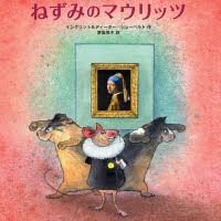 絵本「ねずみのマウリッツ」の表紙（サムネイル）