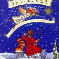 絵本「リトル・エンジェル」の表紙（サムネイル）