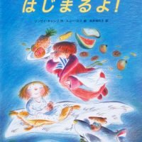 絵本「ひみつのパーティーはじまるよ！」の表紙（サムネイル）