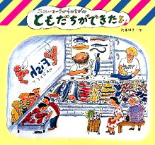 絵本「ともだちができたよ ニューヨークからの手」の表紙（中サイズ）