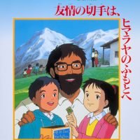 絵本「友情の切手は、ヒマラヤのふもとへ」の表紙（サムネイル）