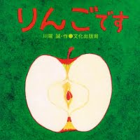 絵本「りんごです」の表紙（サムネイル）