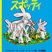 絵本「おかえりなさいスポッティ」の表紙（サムネイル）