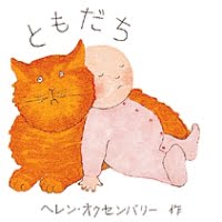 絵本「ともだち」の表紙（サムネイル）