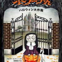 絵本「ゾンビのホラーちゃん① ハロウィン大作戦」の表紙（サムネイル）