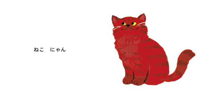 絵本「ねこ にゃん これなーんだ？」の一コマ2