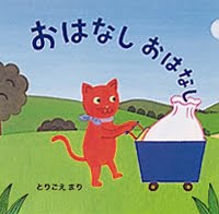 絵本「おはなし おはなし」の表紙（サムネイル）