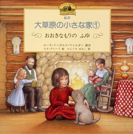 絵本「おおきなもりのふゆ」の表紙（全体把握用）（中サイズ）