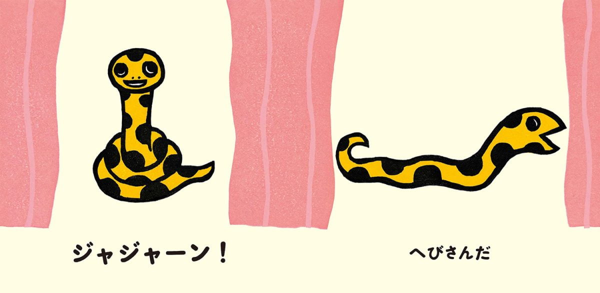 絵本「ジャジャーン！」の一コマ2