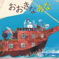 絵本「あなふさぎのジグモンタとおおきなあな」の表紙（サムネイル）