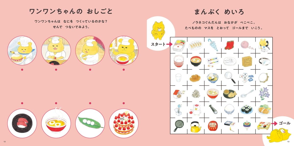 絵本「ノラネコぐんだん おあそびブック」の一コマ