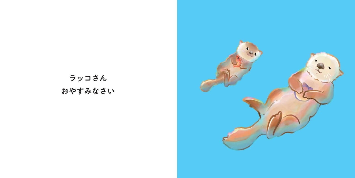 絵本「おさかなねんね」の一コマ3