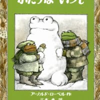 シリーズ「がまくんとかえるくん」の絵本表紙（サムネイル）