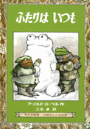 絵本「ふたりはいつも」の表紙（詳細確認用）（中サイズ）