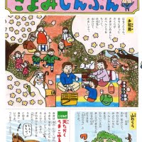 絵本「こどものこよみしんぶん」の表紙（サムネイル）