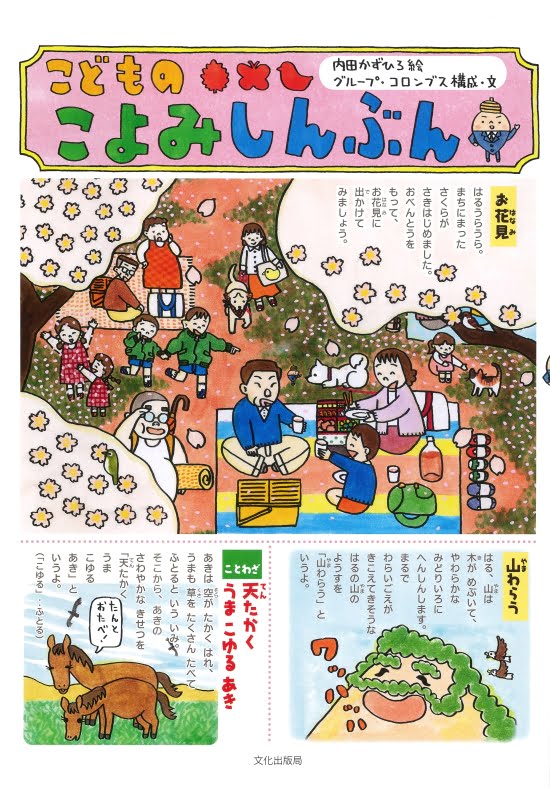 絵本「こどものこよみしんぶん」の表紙（全体把握用）（中サイズ）