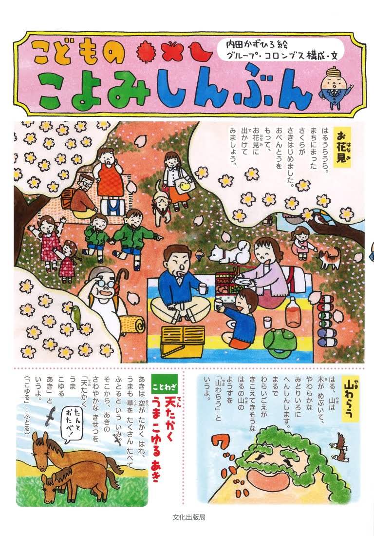 絵本「こどものこよみしんぶん」の表紙（詳細確認用）（中サイズ）