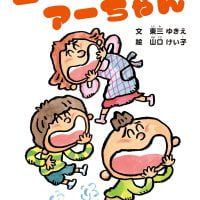 絵本「ニィニとアーちゃん」の表紙（サムネイル）