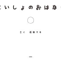 絵本「さいしょのおはなし」の表紙（サムネイル）