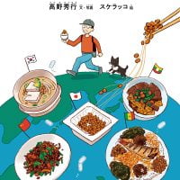 絵本「世界の納豆をめぐる探検」の表紙（サムネイル）