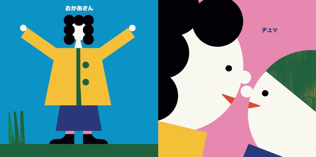 絵本「おさんぽ」の一コマ2