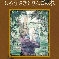 絵本「しろうさぎとりんごの木」の表紙（サムネイル）