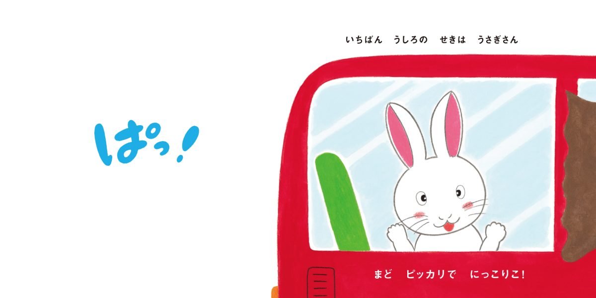 絵本「ふきふきぱっ！」の一コマ2