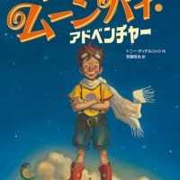 絵本「ジミーのムーンパイ・アドベンチャー」の表紙（サムネイル）