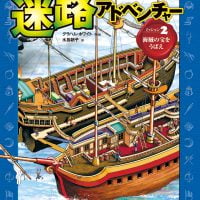 絵本「海賊から宝をうばえ」の表紙（サムネイル）