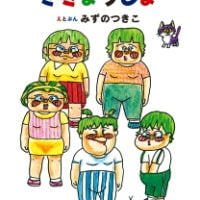 絵本「おどる！ ぶーたんこさぎょうしょ」の表紙（サムネイル）