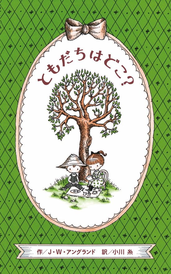 絵本「ともだちはどこ？」の表紙（全体把握用）（中サイズ）