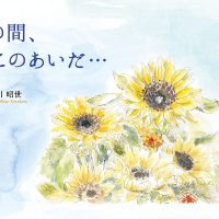 絵本「この間、このあいだ…」の表紙（サムネイル）