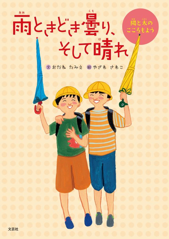 絵本「雨ときどき曇り、そして晴れ」の表紙（全体把握用）（中サイズ）