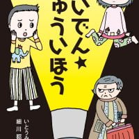 絵本「ていでん☆ちゅういほう」の表紙（サムネイル）