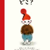 絵本「シッゲのおうちはどこ？」の表紙（サムネイル）