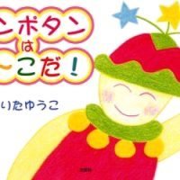 絵本「サンポタンはど～こだ！」の表紙（サムネイル）