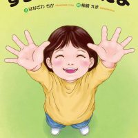 絵本「ずっと あるんだよ」の表紙（サムネイル）