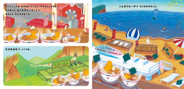 絵本「たべものれっしゃ ラーメンごう」の一コマ3