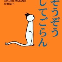 絵本「そうぞうしてごらん」の表紙（サムネイル）