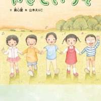 絵本「やさしいうそ」の表紙（サムネイル）