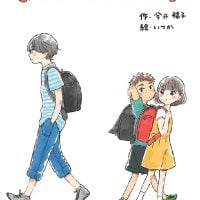 絵本「なかよくなれるかな」の表紙（サムネイル）