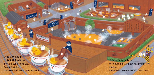 絵本「たべものれっしゃ ラーメンごう」の一コマ2