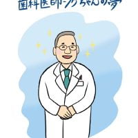 絵本「歯科医師シゲちゃんの夢」の表紙（サムネイル）