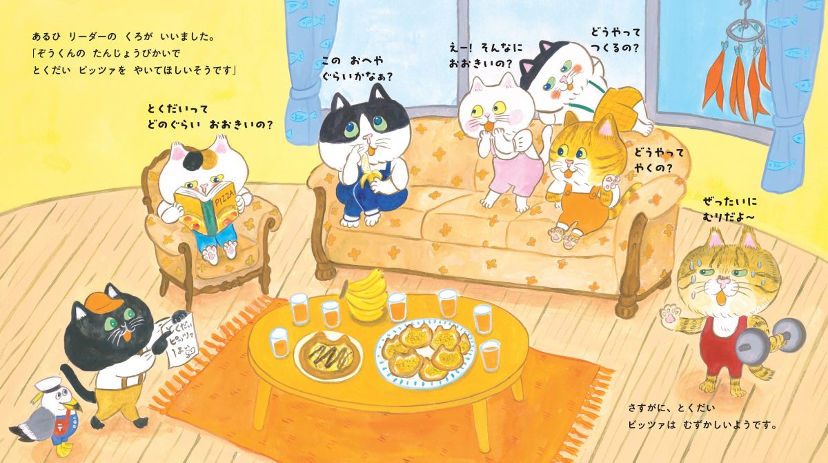 絵本「こねこねねこの ねこピッツァ」の一コマ3