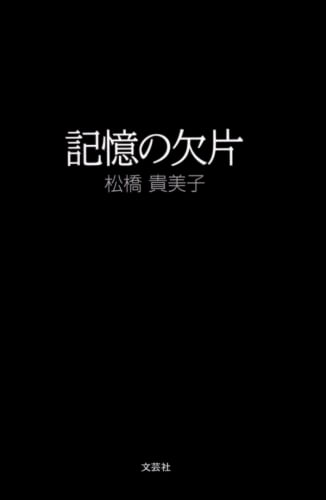 絵本「記憶の欠片」の表紙（詳細確認用）（中サイズ）