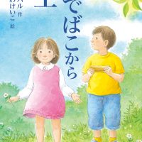 絵本「ふでばこから空」の表紙（サムネイル）