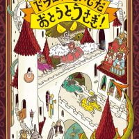 絵本「ドラゴンたいじだ おとうとうさぎ！」の表紙（サムネイル）