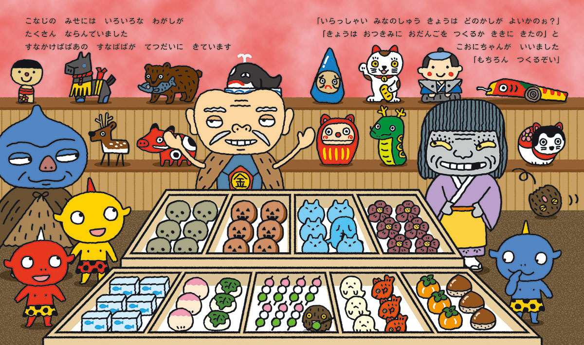 絵本「ようかいむらのまんまるおつきみ」の中面