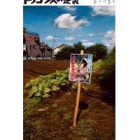 絵本「トリゴラスの逆襲」の表紙（サムネイル）